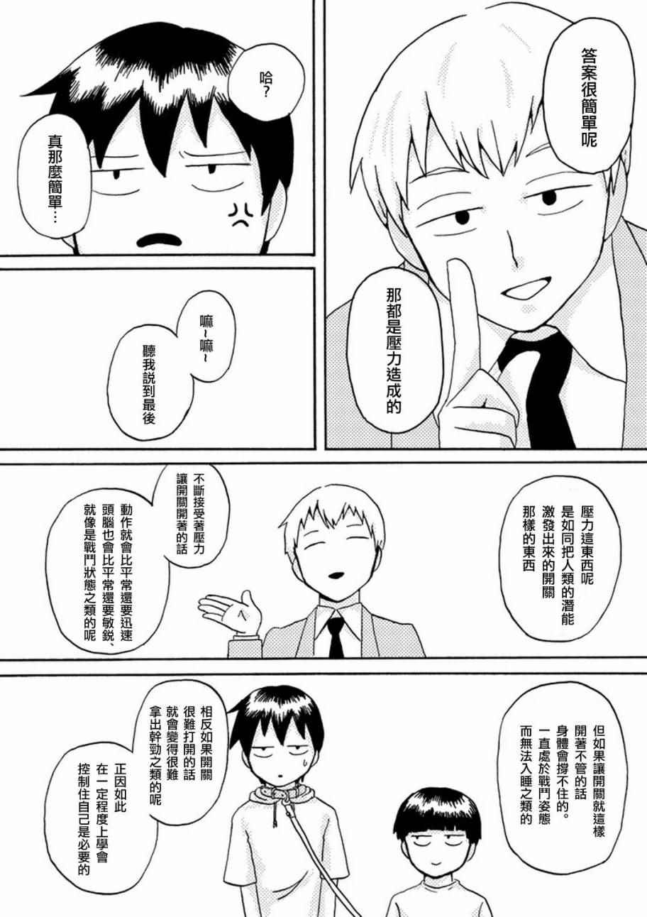 《灵能百分百》漫画最新章节外传：第36话  官方同人14气球症候群免费下拉式在线观看章节第【5】张图片