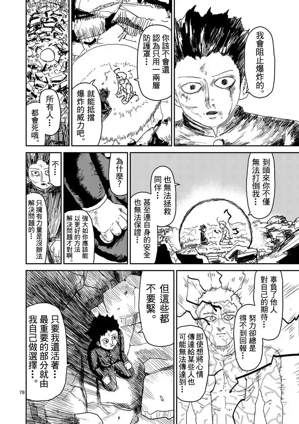 《灵能百分百》漫画最新章节第91-12话免费下拉式在线观看章节第【3】张图片