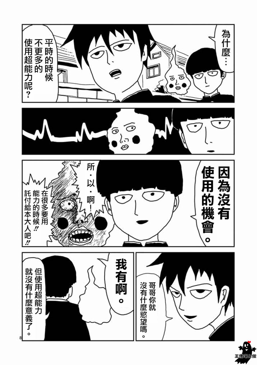 《灵能百分百》漫画最新章节第10话 被赋予之人免费下拉式在线观看章节第【8】张图片