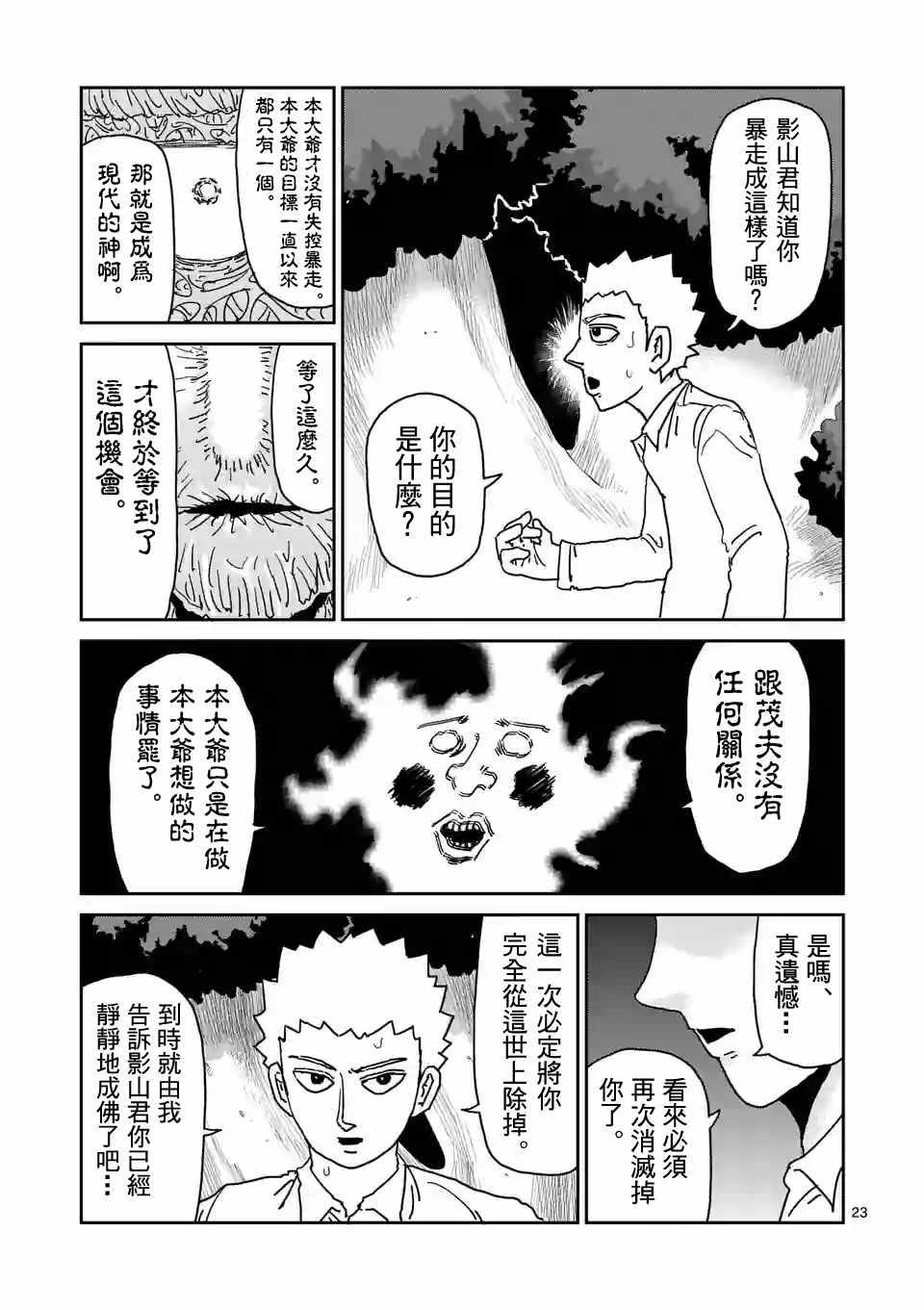 《灵能百分百》漫画最新章节第96-3话免费下拉式在线观看章节第【4】张图片