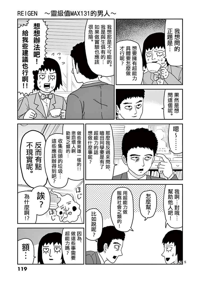 《灵能百分百》漫画最新章节灵幻05免费下拉式在线观看章节第【5】张图片