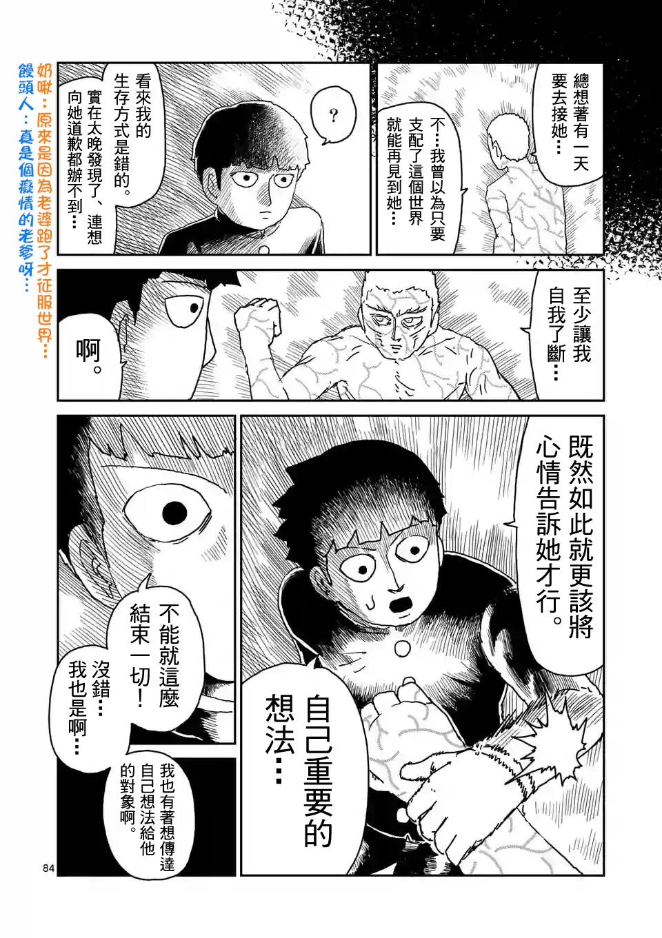 《灵能百分百》漫画最新章节第91-12话免费下拉式在线观看章节第【9】张图片