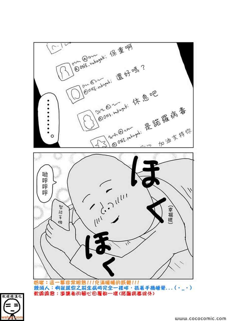 《灵能百分百》漫画最新章节特别篇7免费下拉式在线观看章节第【2】张图片