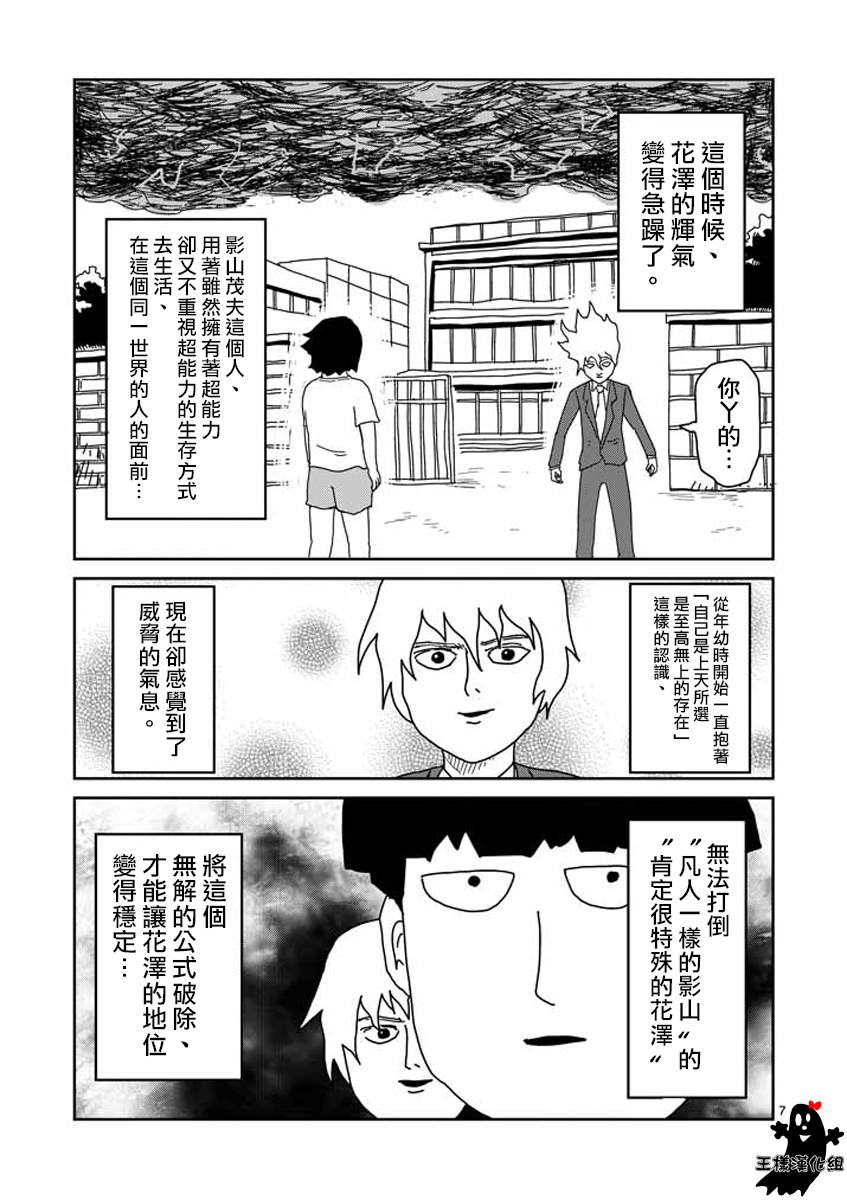 《灵能百分百》漫画最新章节第15话 从发根开始的消失免费下拉式在线观看章节第【7】张图片