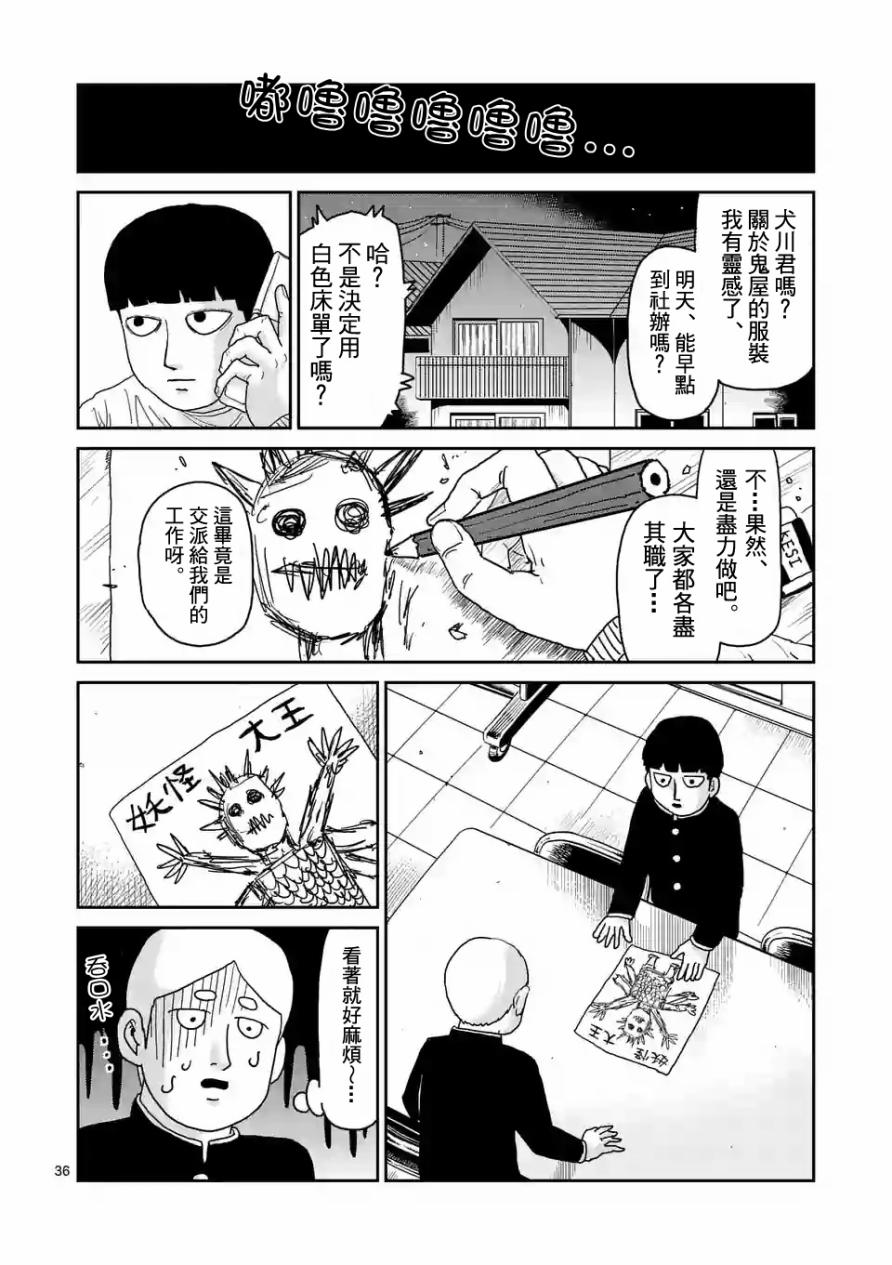 《灵能百分百》漫画最新章节第93-3话免费下拉式在线观看章节第【15】张图片