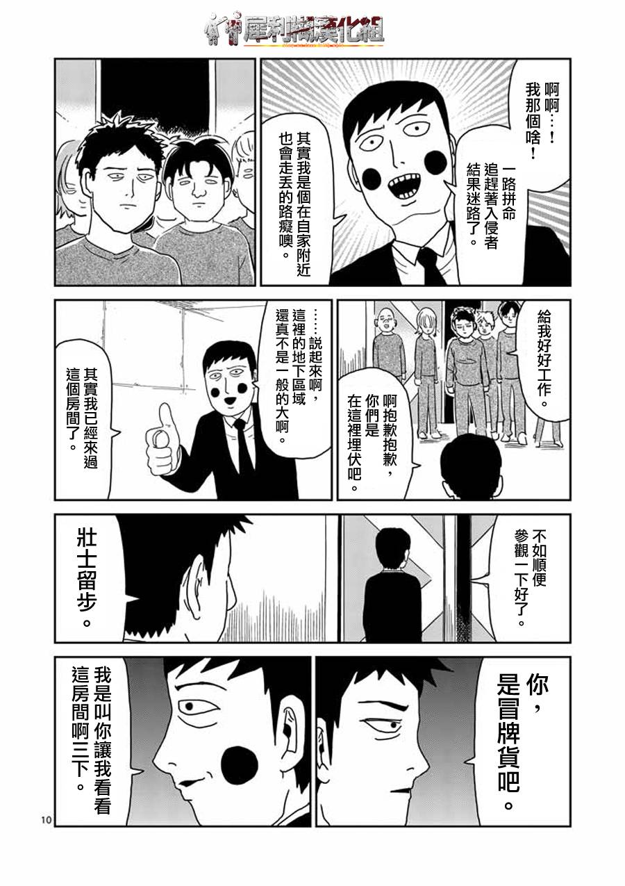 《灵能百分百》漫画最新章节第39话 觉醒者免费下拉式在线观看章节第【10】张图片