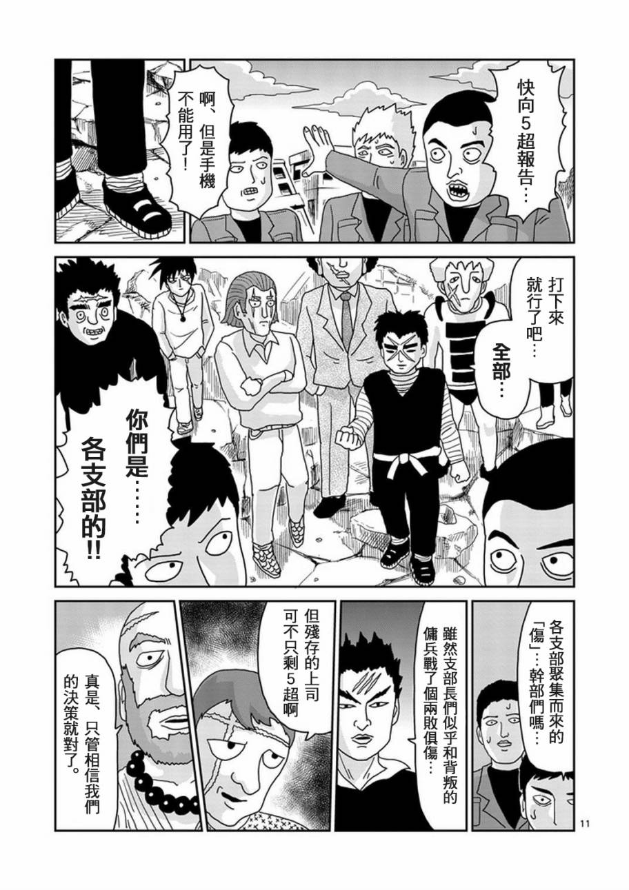 《灵能百分百》漫画最新章节第83-1话免费下拉式在线观看章节第【11】张图片