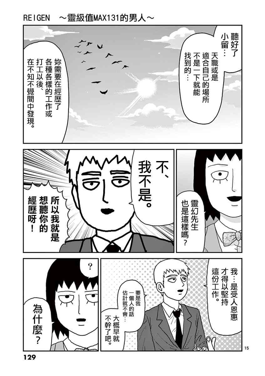 《灵能百分百》漫画最新章节灵幻05免费下拉式在线观看章节第【15】张图片