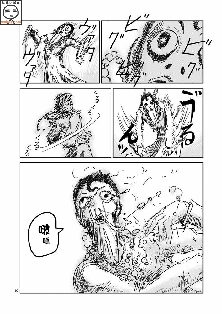 《灵能百分百》漫画最新章节第43话 极恶的气氛免费下拉式在线观看章节第【9】张图片