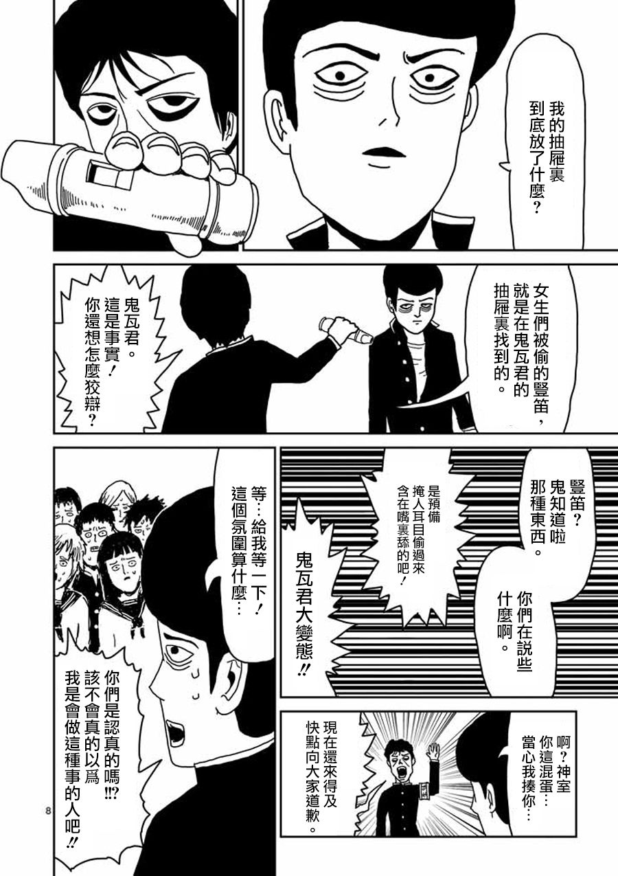 《灵能百分百》漫画最新章节第24-1话免费下拉式在线观看章节第【8】张图片