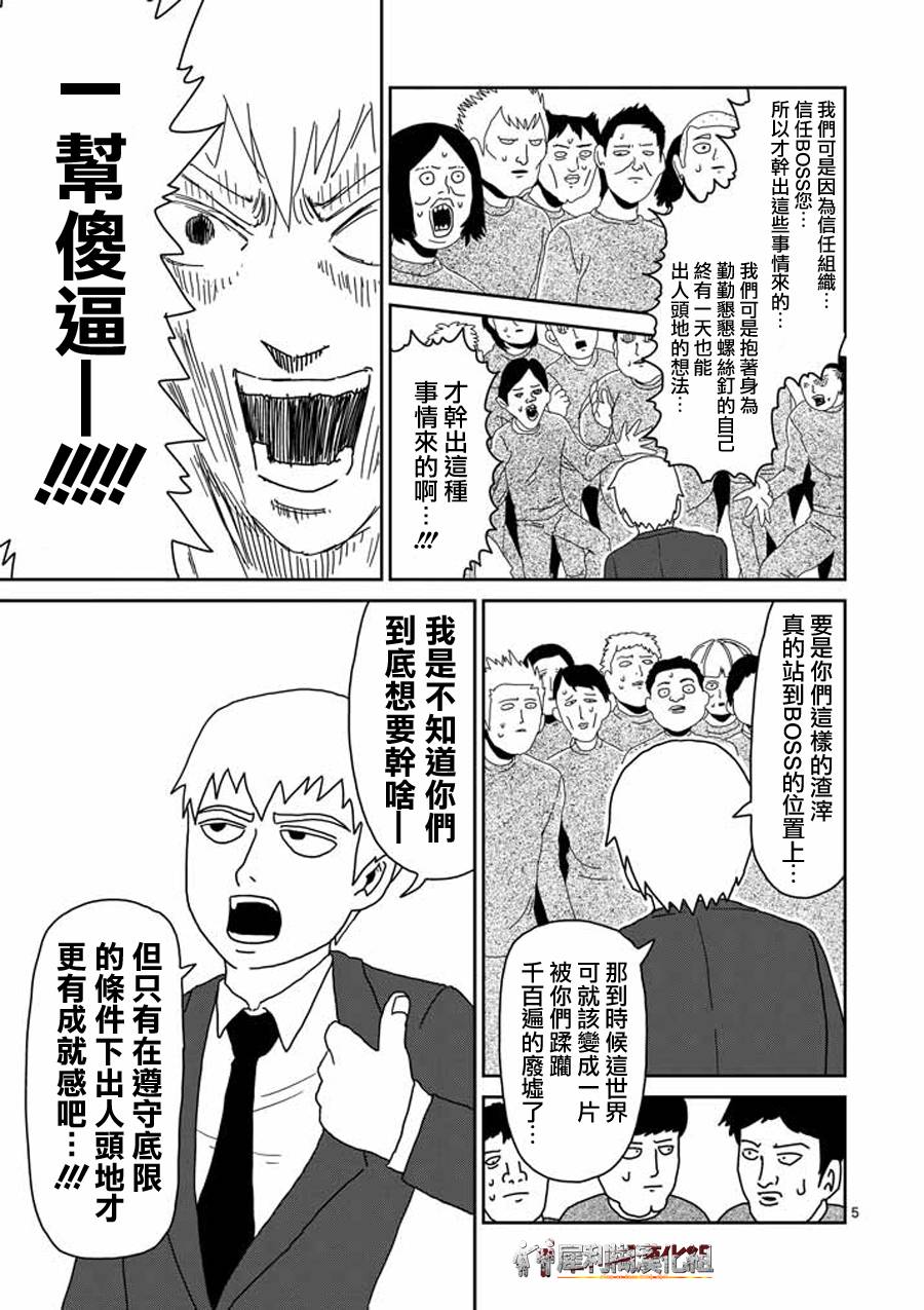 《灵能百分百》漫画最新章节第45话 leader免费下拉式在线观看章节第【5】张图片