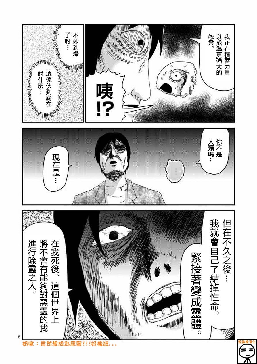 《灵能百分百》漫画最新章节第63-1话免费下拉式在线观看章节第【8】张图片