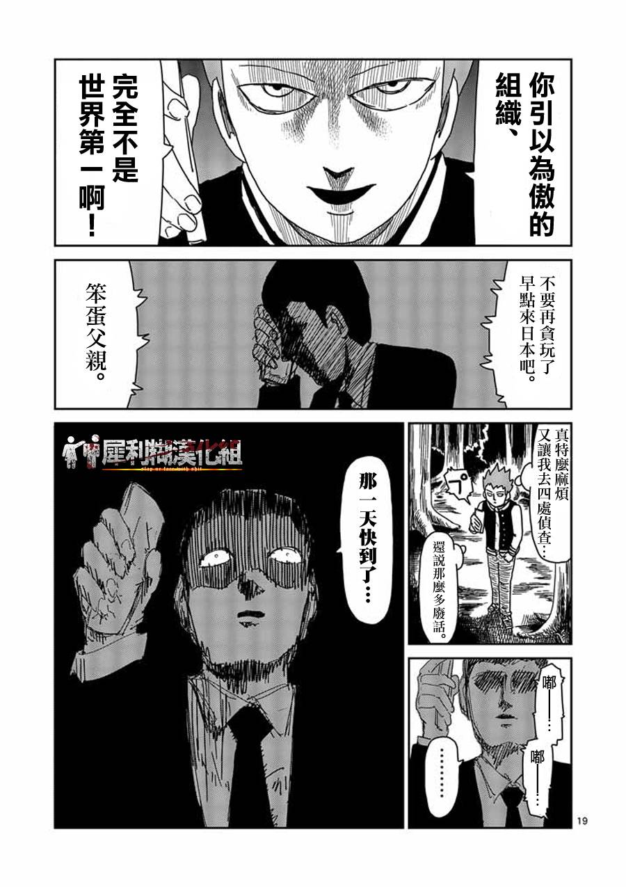 《灵能百分百》漫画最新章节第49话免费下拉式在线观看章节第【19】张图片