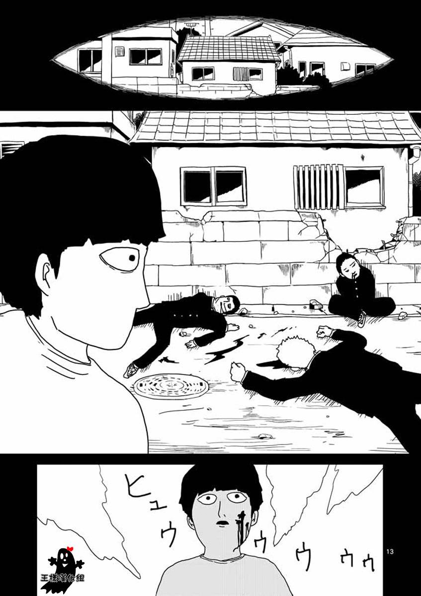 《灵能百分百》漫画最新章节第17话 超能力与我免费下拉式在线观看章节第【13】张图片