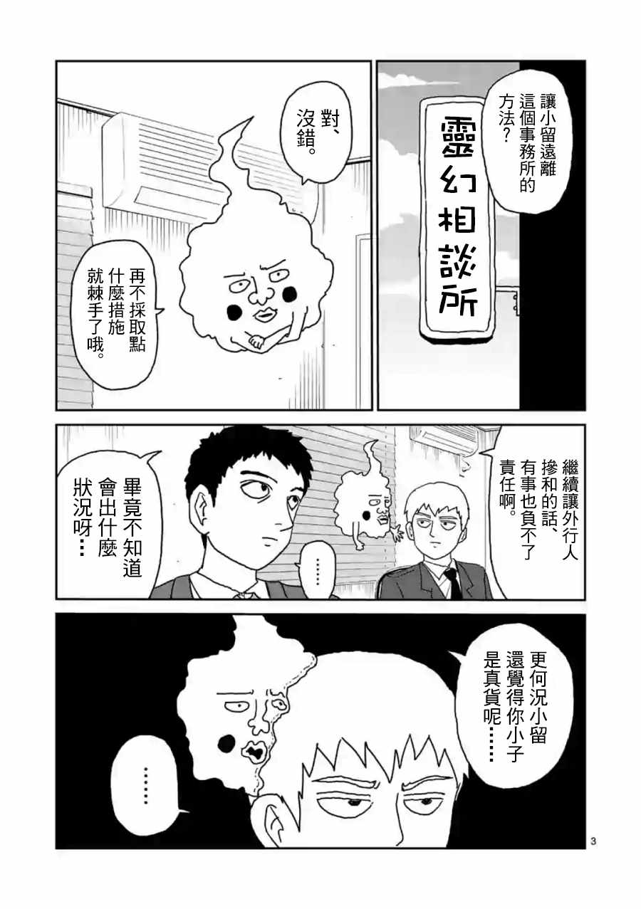 《灵能百分百》漫画最新章节灵幻04（前篇）免费下拉式在线观看章节第【3】张图片