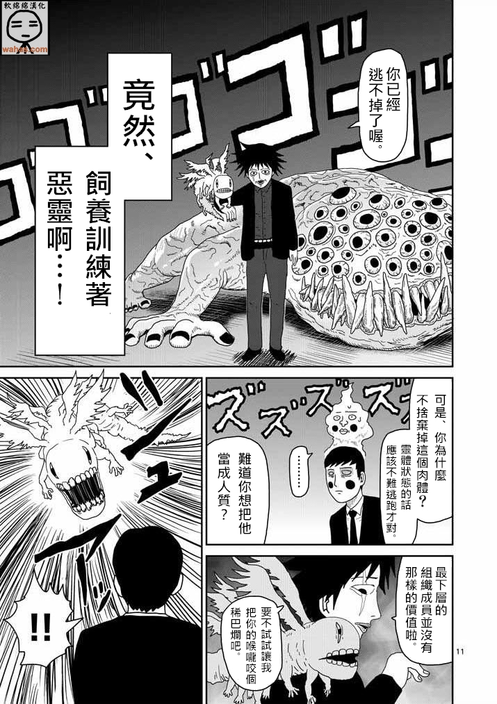 《灵能百分百》漫画最新章节第42话 电话免费下拉式在线观看章节第【11】张图片