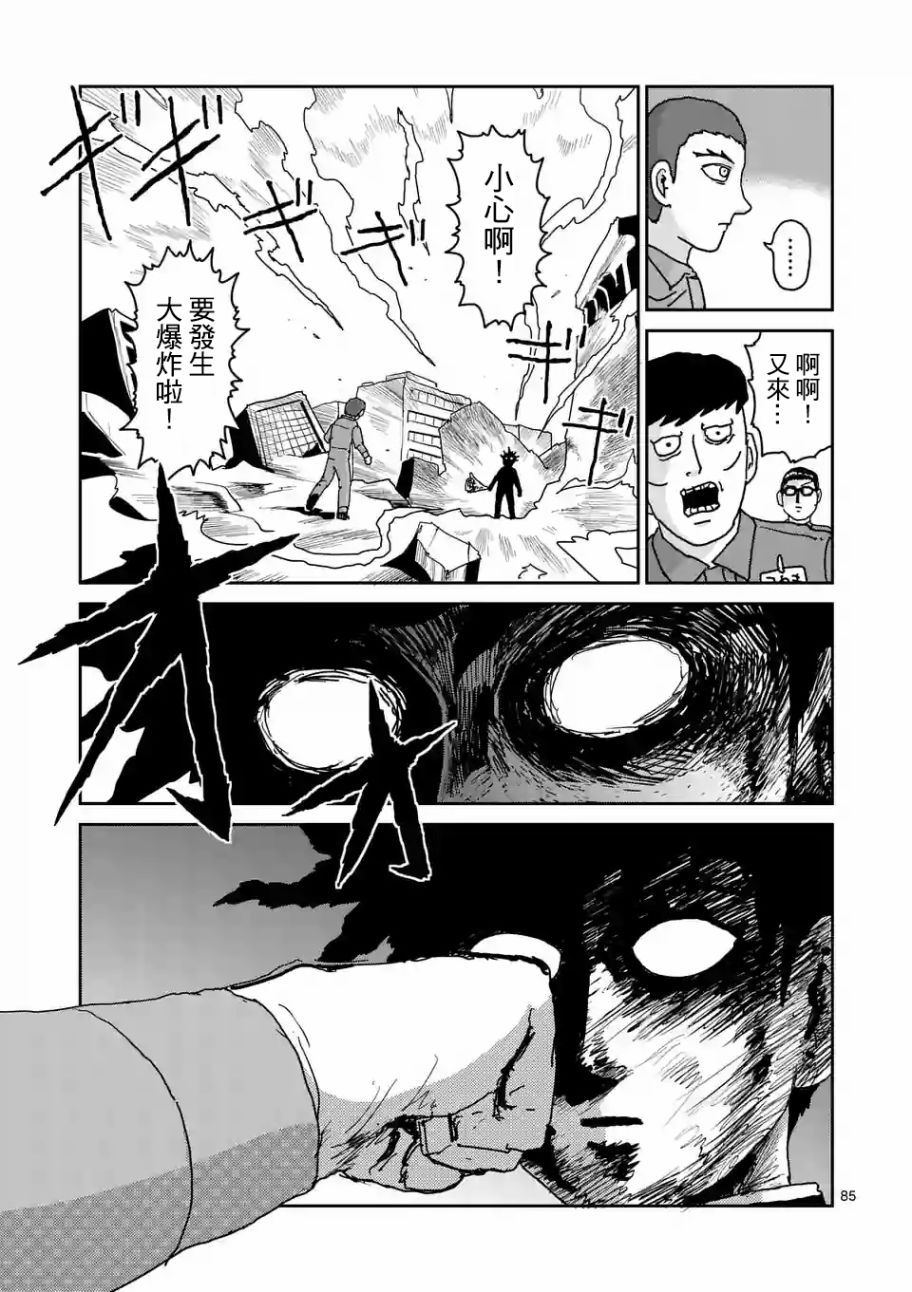 《灵能百分百》漫画最新章节第100-7话免费下拉式在线观看章节第【7】张图片