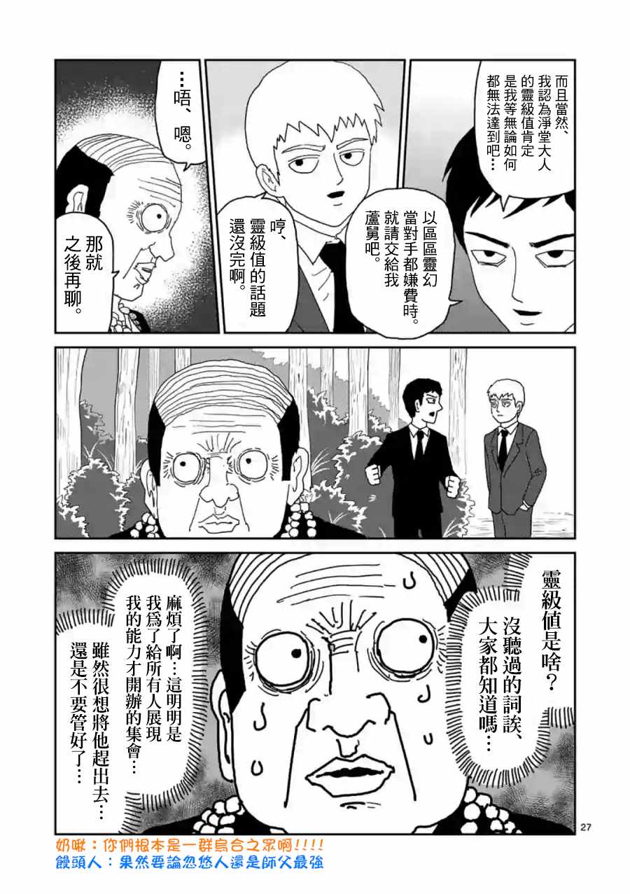 《灵能百分百》漫画最新章节灵幻04（前篇）免费下拉式在线观看章节第【27】张图片