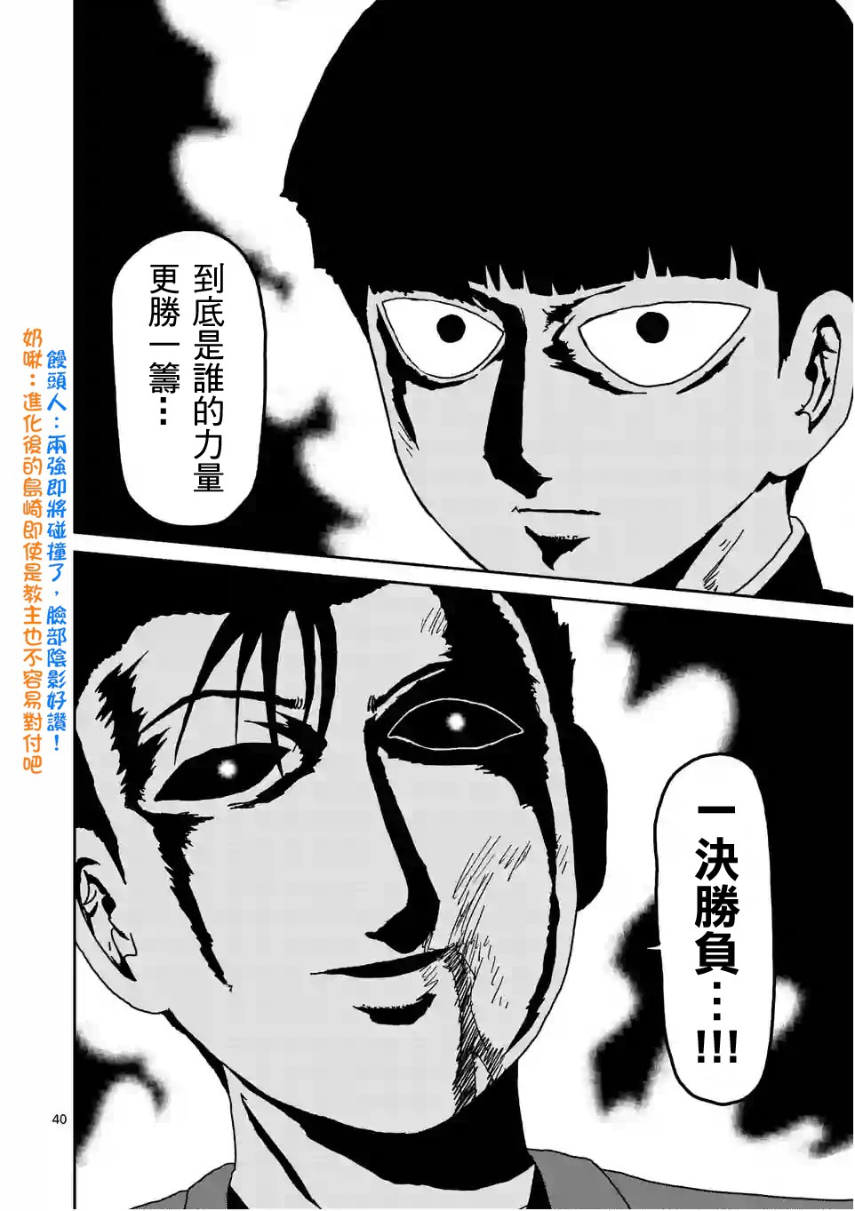 《灵能百分百》漫画最新章节第88-4话免费下拉式在线观看章节第【13】张图片