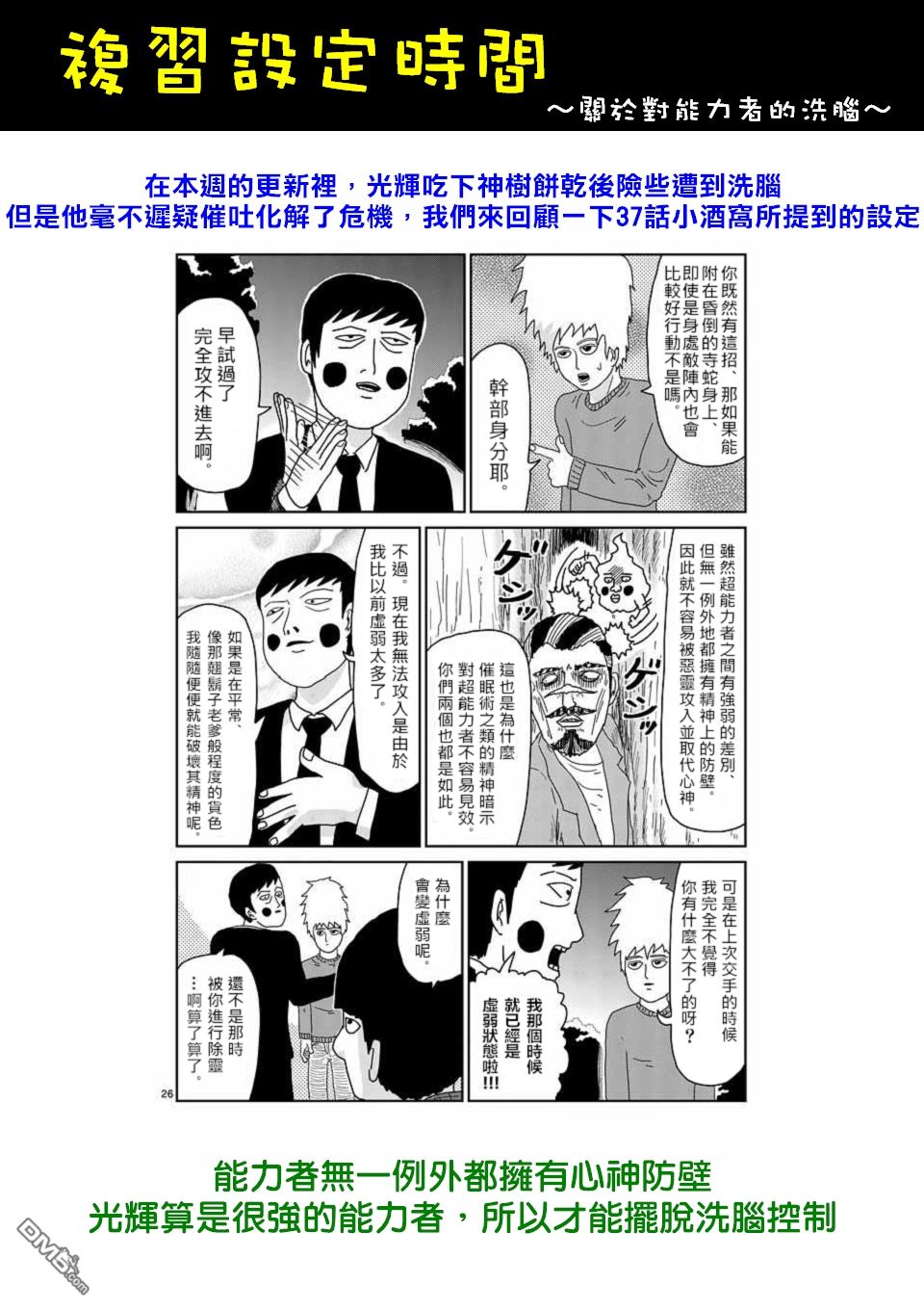 《灵能百分百》漫画最新章节第95-4话免费下拉式在线观看章节第【11】张图片