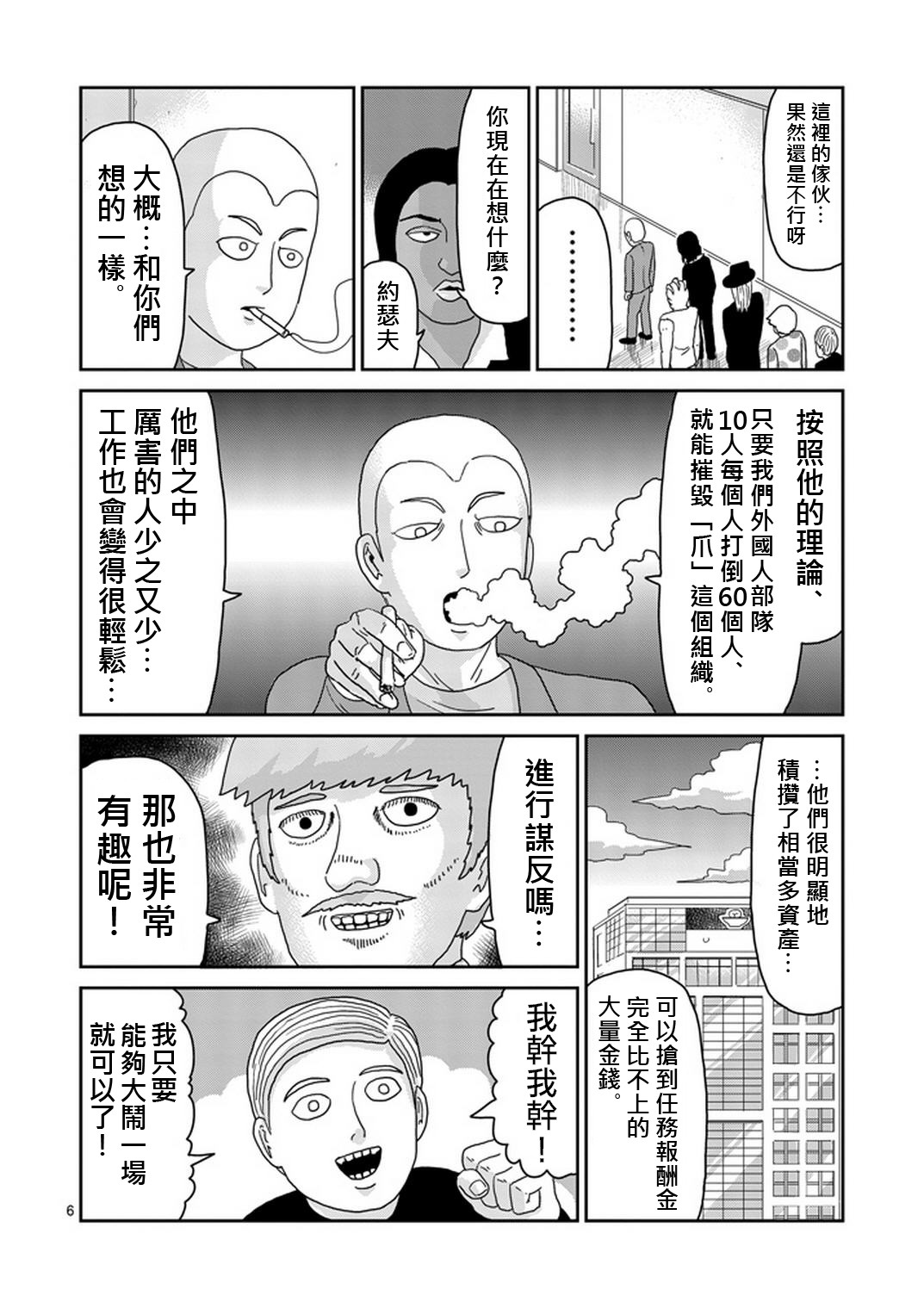 《灵能百分百》漫画最新章节第80话 内部冲突免费下拉式在线观看章节第【6】张图片