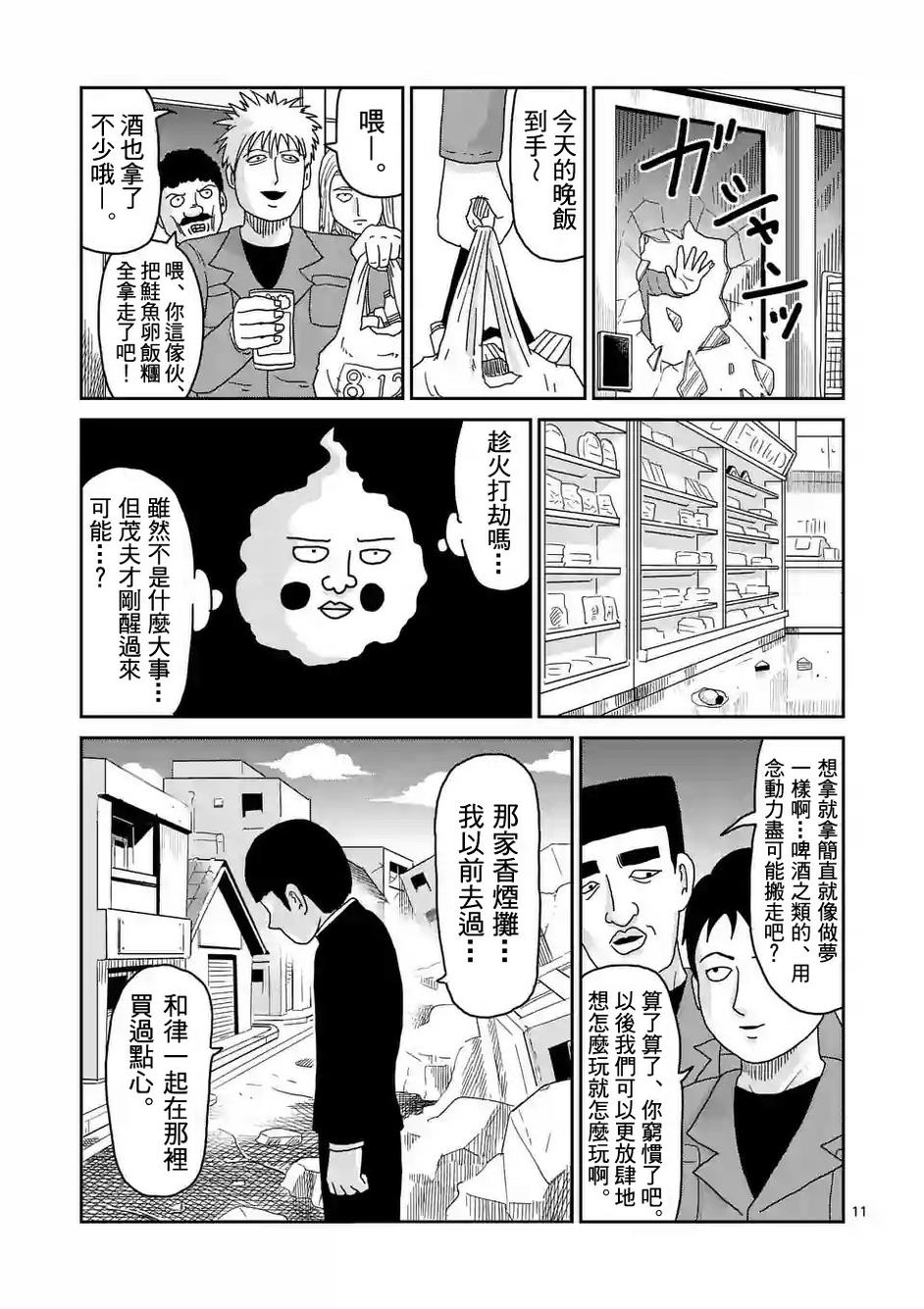 《灵能百分百》漫画最新章节第87-2话免费下拉式在线观看章节第【1】张图片