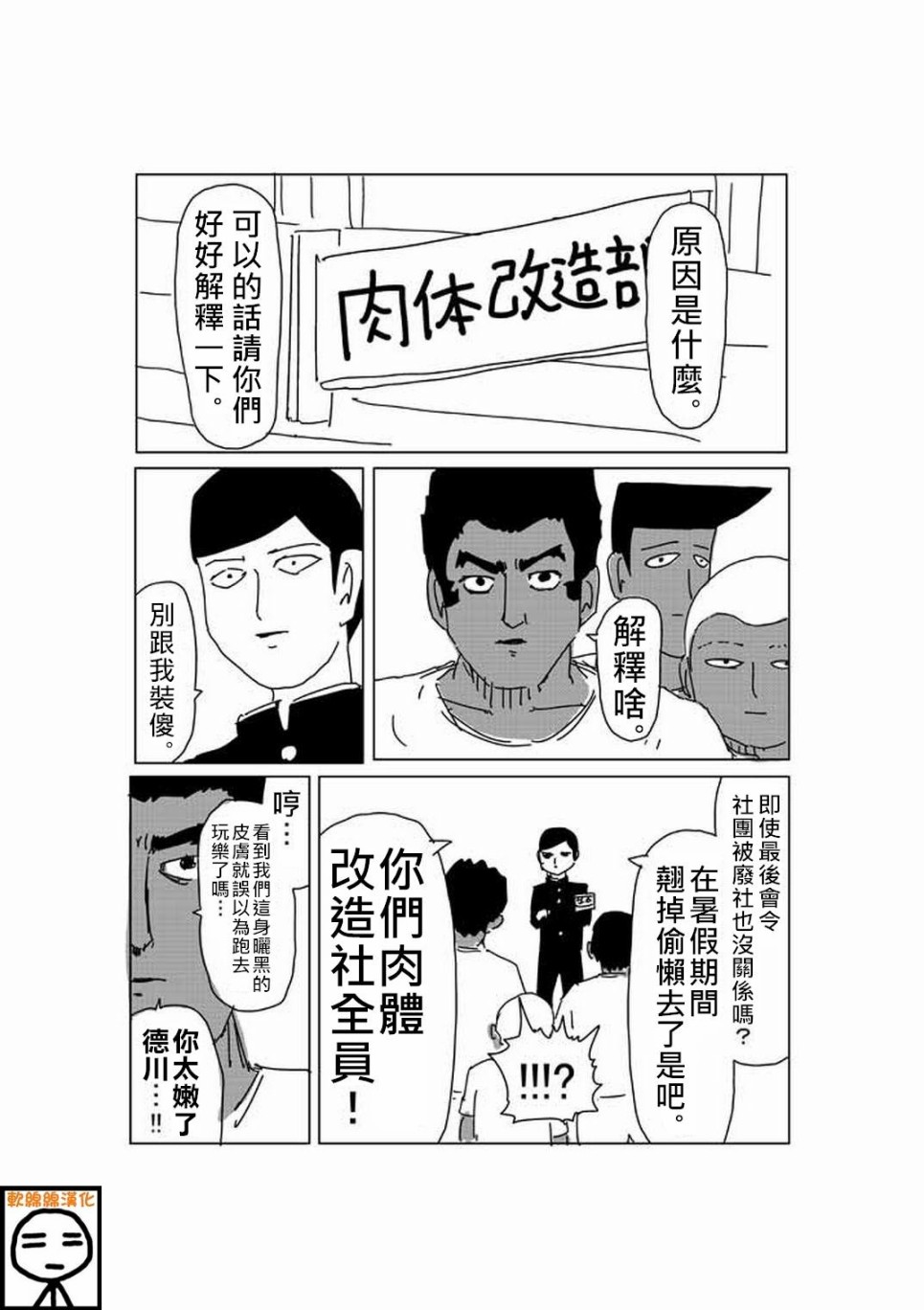 《灵能百分百》漫画最新章节外传：第18话  特别篇12免费下拉式在线观看章节第【1】张图片