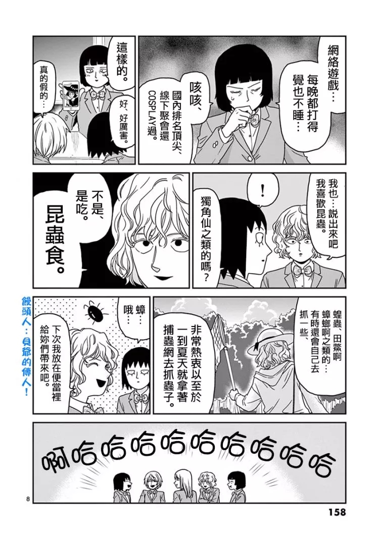 《灵能百分百》漫画最新章节灵幻07免费下拉式在线观看章节第【9】张图片