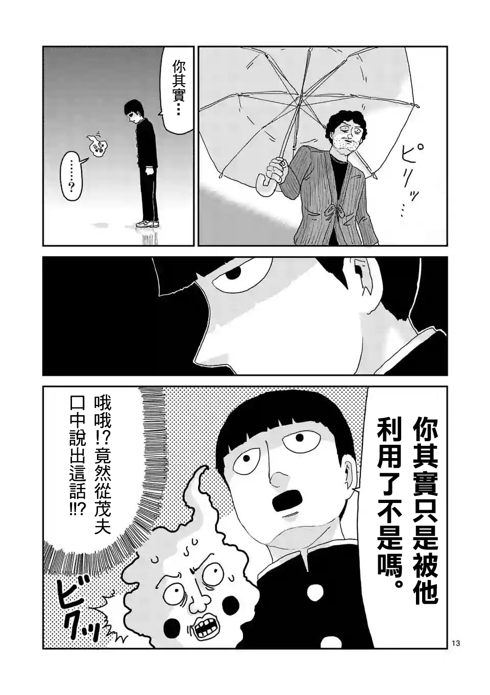 《灵能百分百》漫画最新章节第89-2话免费下拉式在线观看章节第【2】张图片