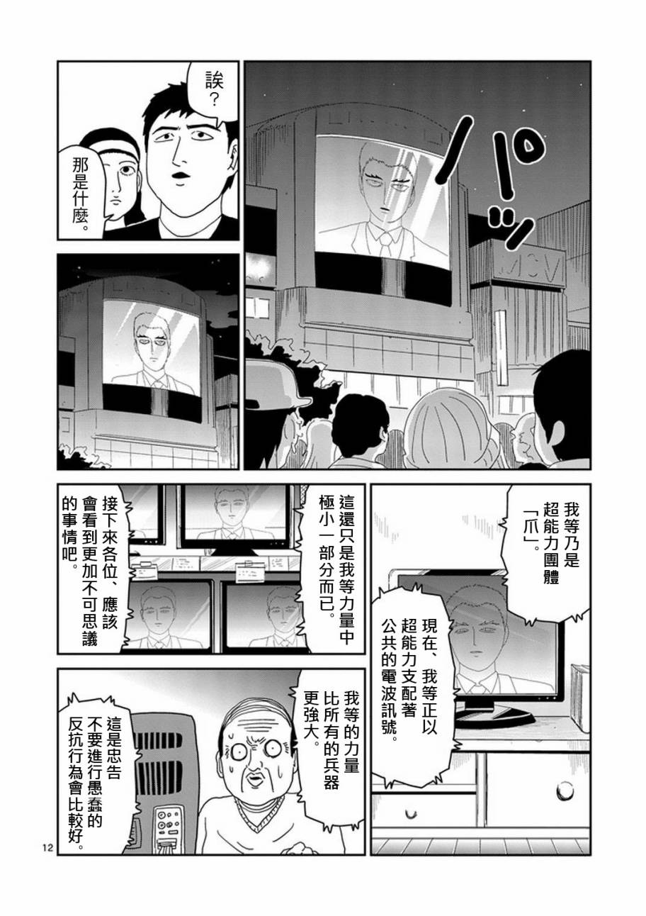 《灵能百分百》漫画最新章节第79-2话免费下拉式在线观看章节第【1】张图片