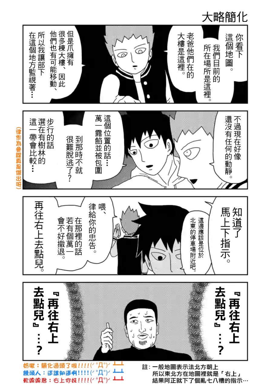 《灵能百分百》漫画最新章节第81话 (上)免费下拉式在线观看章节第【11】张图片