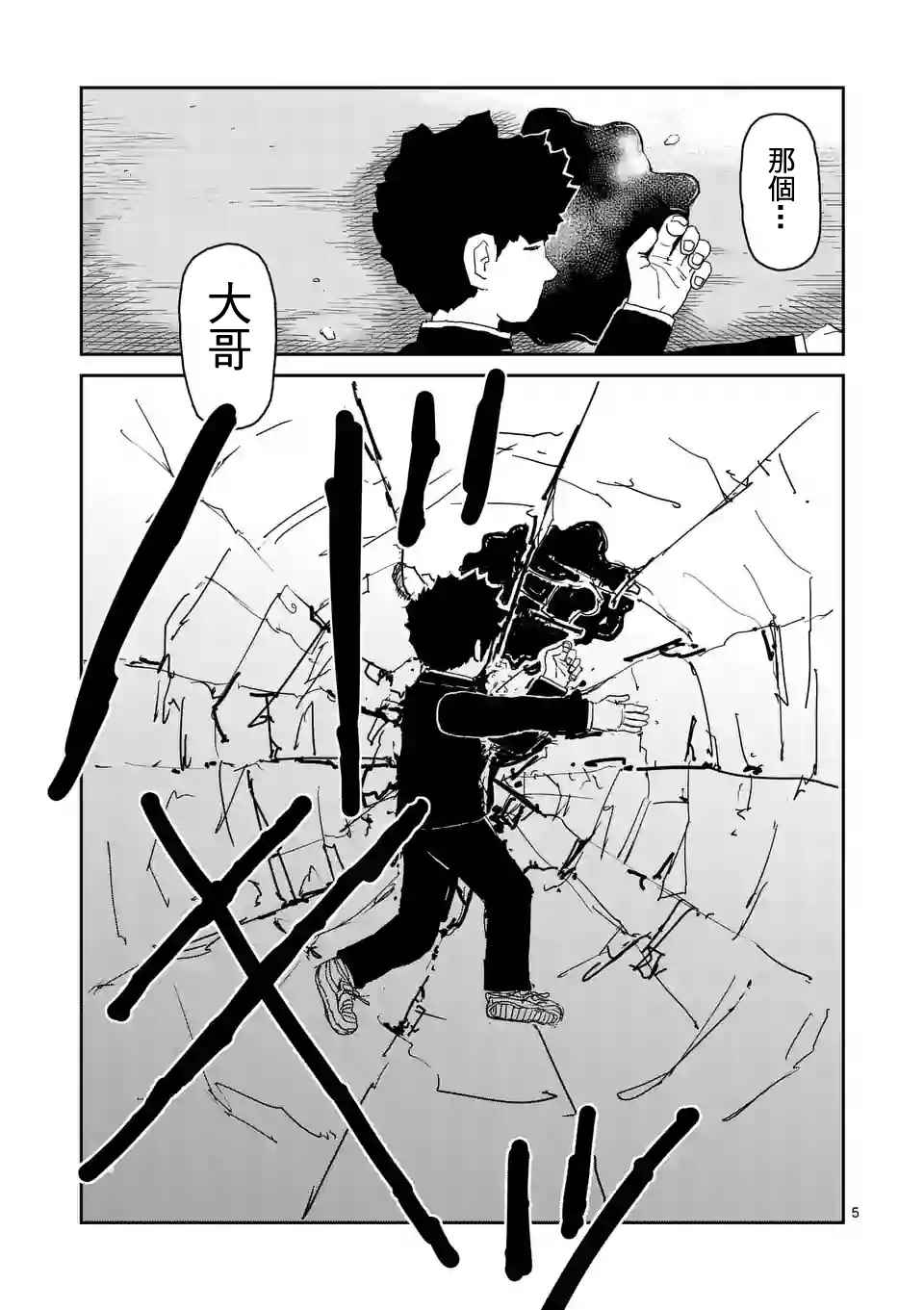 《灵能百分百》漫画最新章节第100-1话免费下拉式在线观看章节第【5】张图片