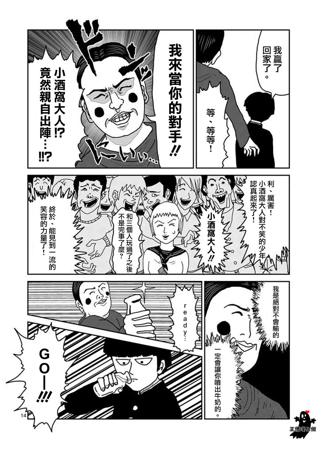 《灵能百分百》漫画最新章节第7话 周围的空气免费下拉式在线观看章节第【14】张图片