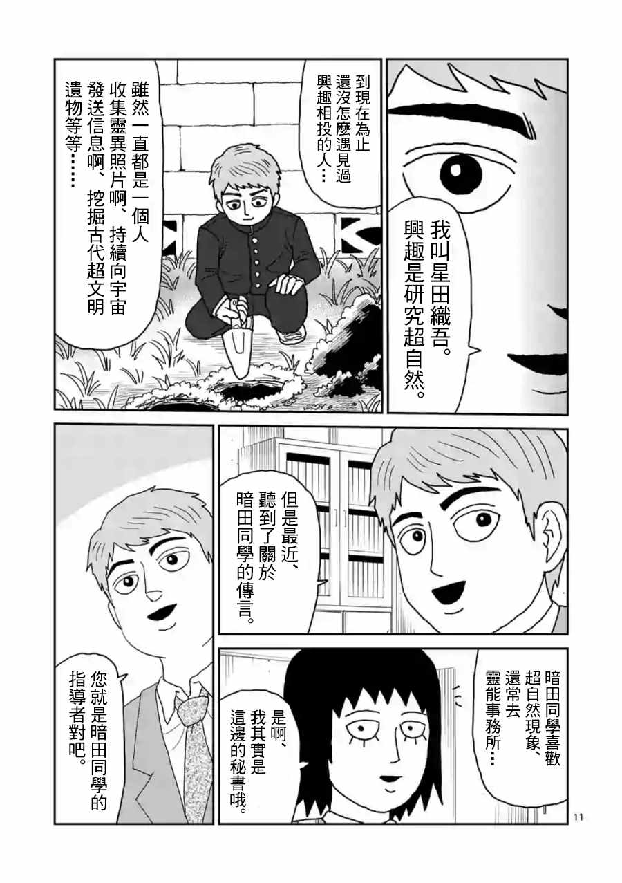 《灵能百分百》漫画最新章节灵幻04（前篇）免费下拉式在线观看章节第【11】张图片