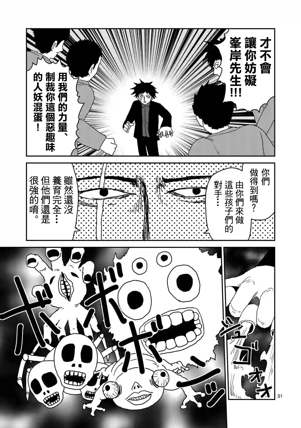 《灵能百分百》漫画最新章节第87-3话免费下拉式在线观看章节第【10】张图片