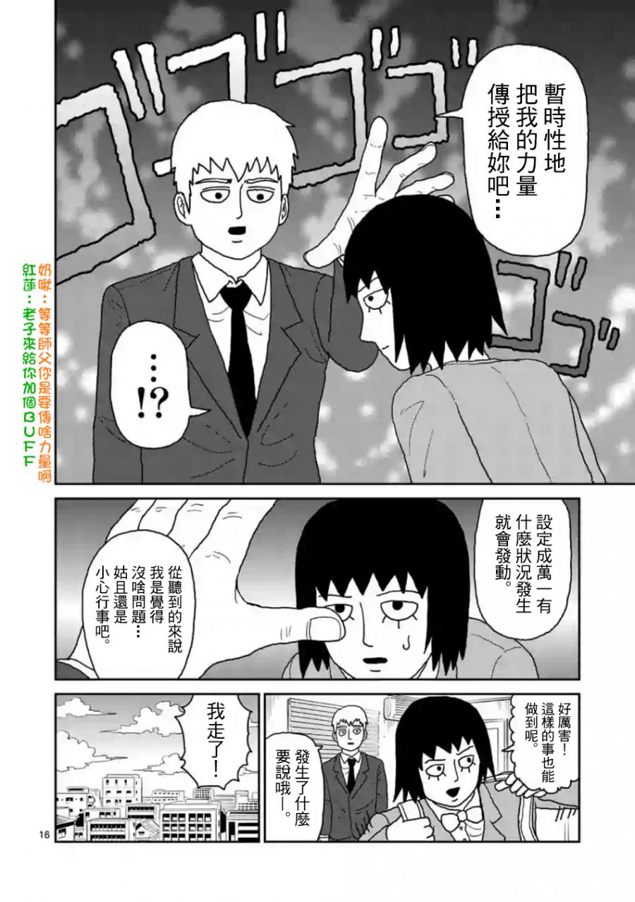 《灵能百分百》漫画最新章节灵幻03免费下拉式在线观看章节第【16】张图片