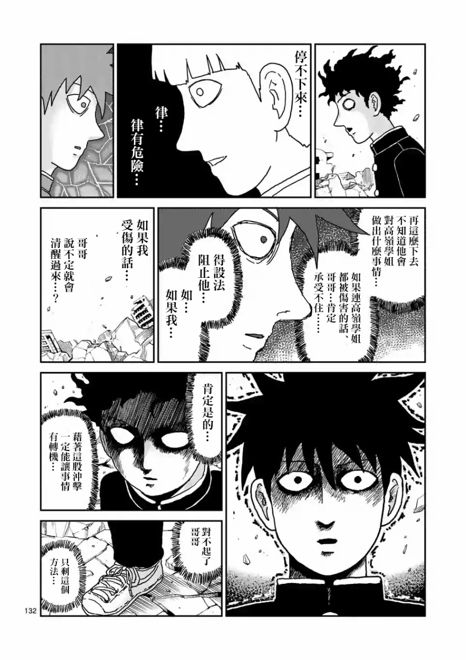 《灵能百分百》漫画最新章节第100-12话免费下拉式在线观看章节第【3】张图片