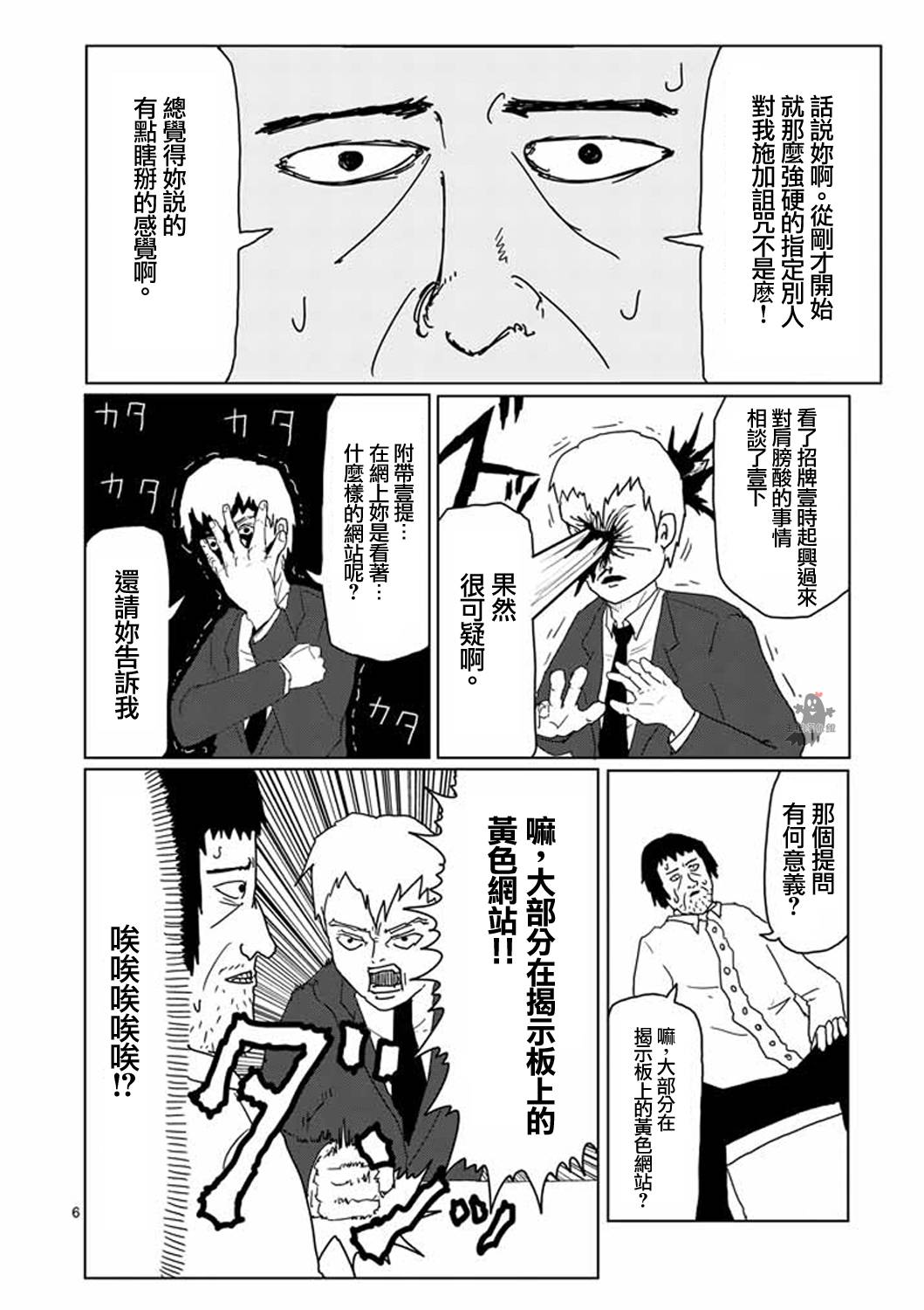 《灵能百分百》漫画最新章节第2话 青涩的春天疑问免费下拉式在线观看章节第【6】张图片