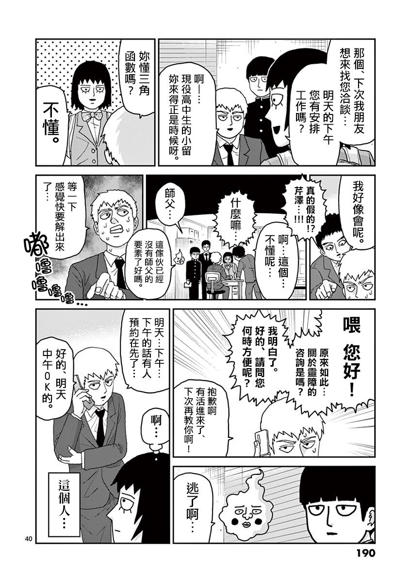 《灵能百分百》漫画最新章节灵幻07免费下拉式在线观看章节第【41】张图片