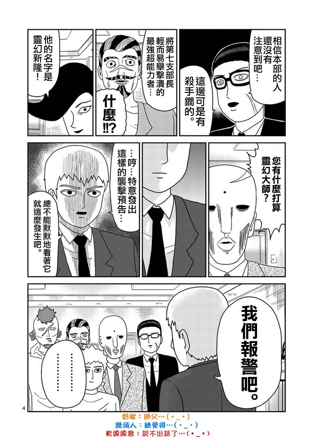 《灵能百分百》漫画最新章节第79-1话免费下拉式在线观看章节第【4】张图片