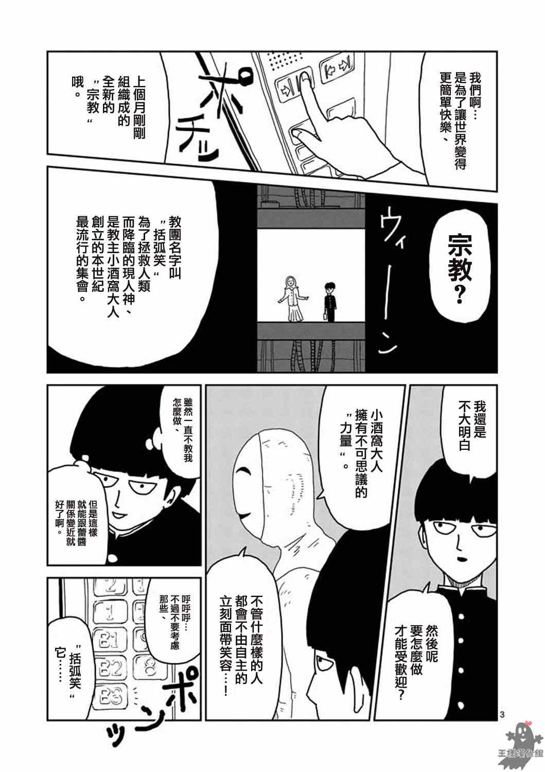 《灵能百分百》漫画最新章节第6话 集会的邀请免费下拉式在线观看章节第【3】张图片