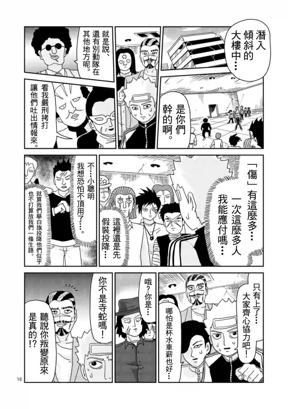 《灵能百分百》漫画最新章节第84-2话免费下拉式在线观看章节第【2】张图片