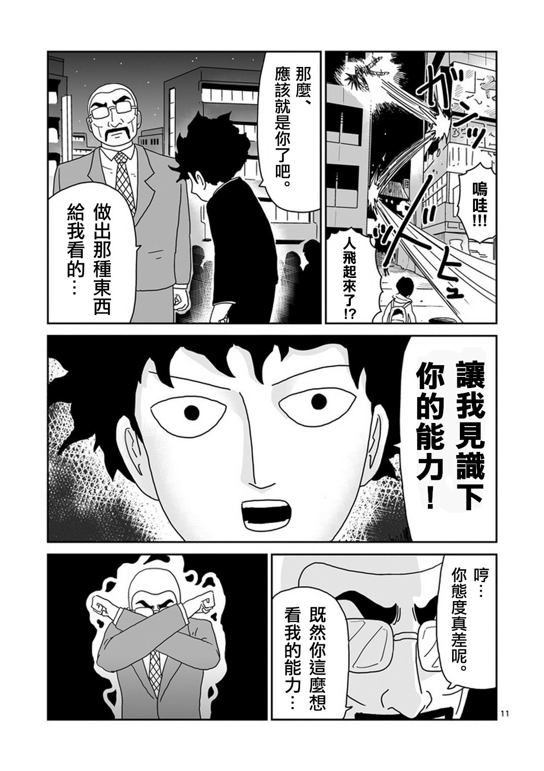 《灵能百分百》漫画最新章节第77话 让我见识下免费下拉式在线观看章节第【12】张图片