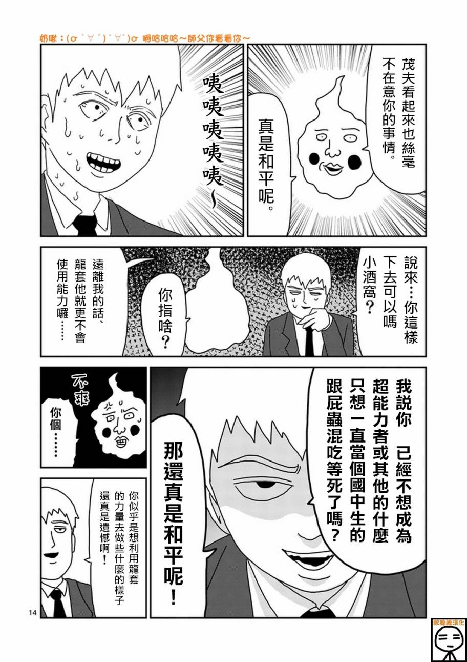 《灵能百分百》漫画最新章节第69话 由于不在乎免费下拉式在线观看章节第【14】张图片