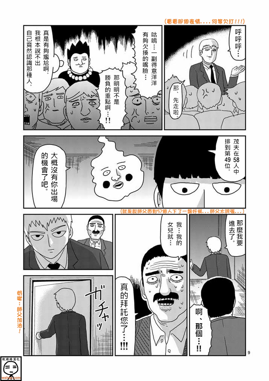 《灵能百分百》漫画最新章节第60话 内在免费下拉式在线观看章节第【9】张图片