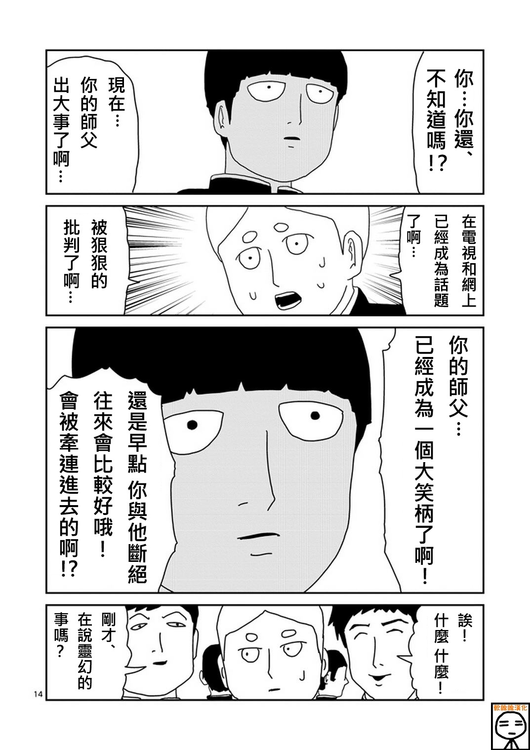 《灵能百分百》漫画最新章节外传：第20话  特别篇14免费下拉式在线观看章节第【14】张图片