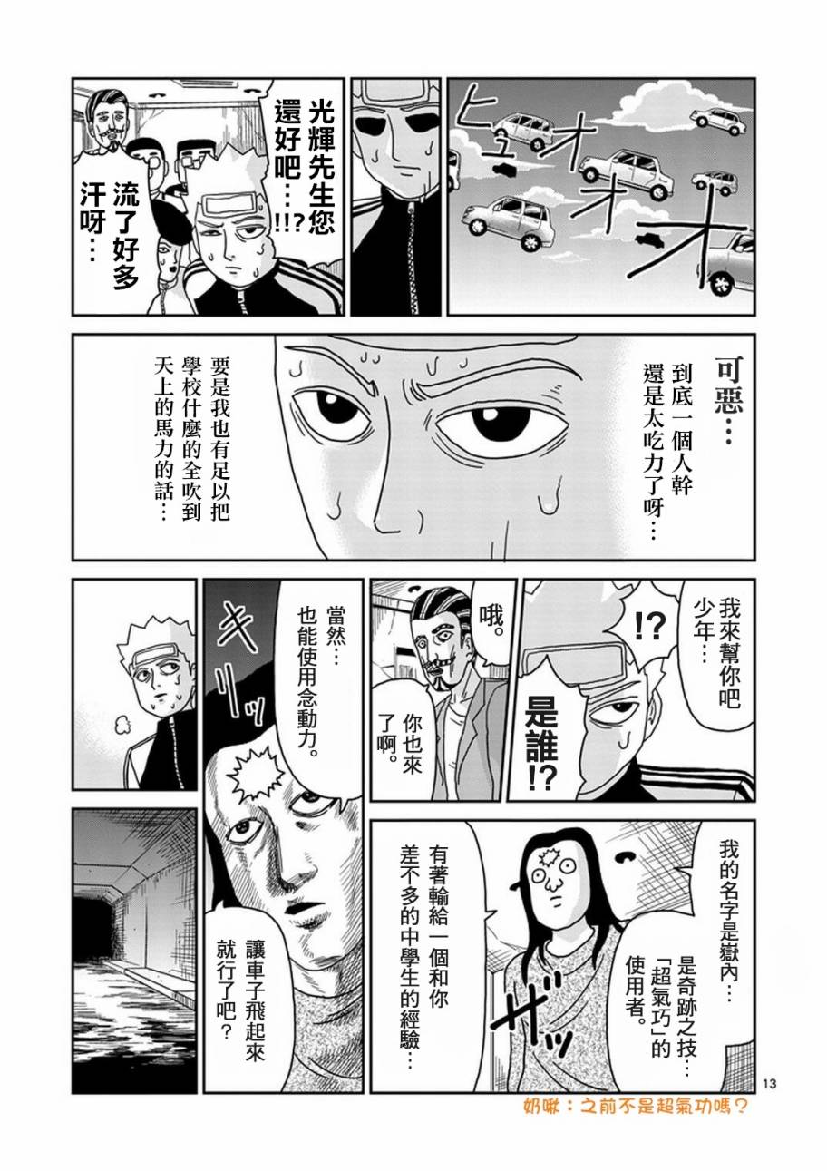 《灵能百分百》漫画最新章节第83-1话免费下拉式在线观看章节第【13】张图片