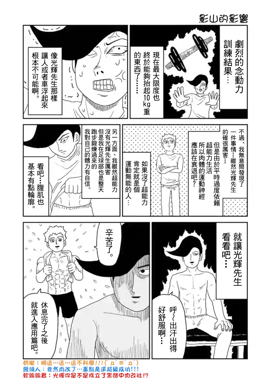 《灵能百分百》漫画最新章节第86-2话免费下拉式在线观看章节第【15】张图片