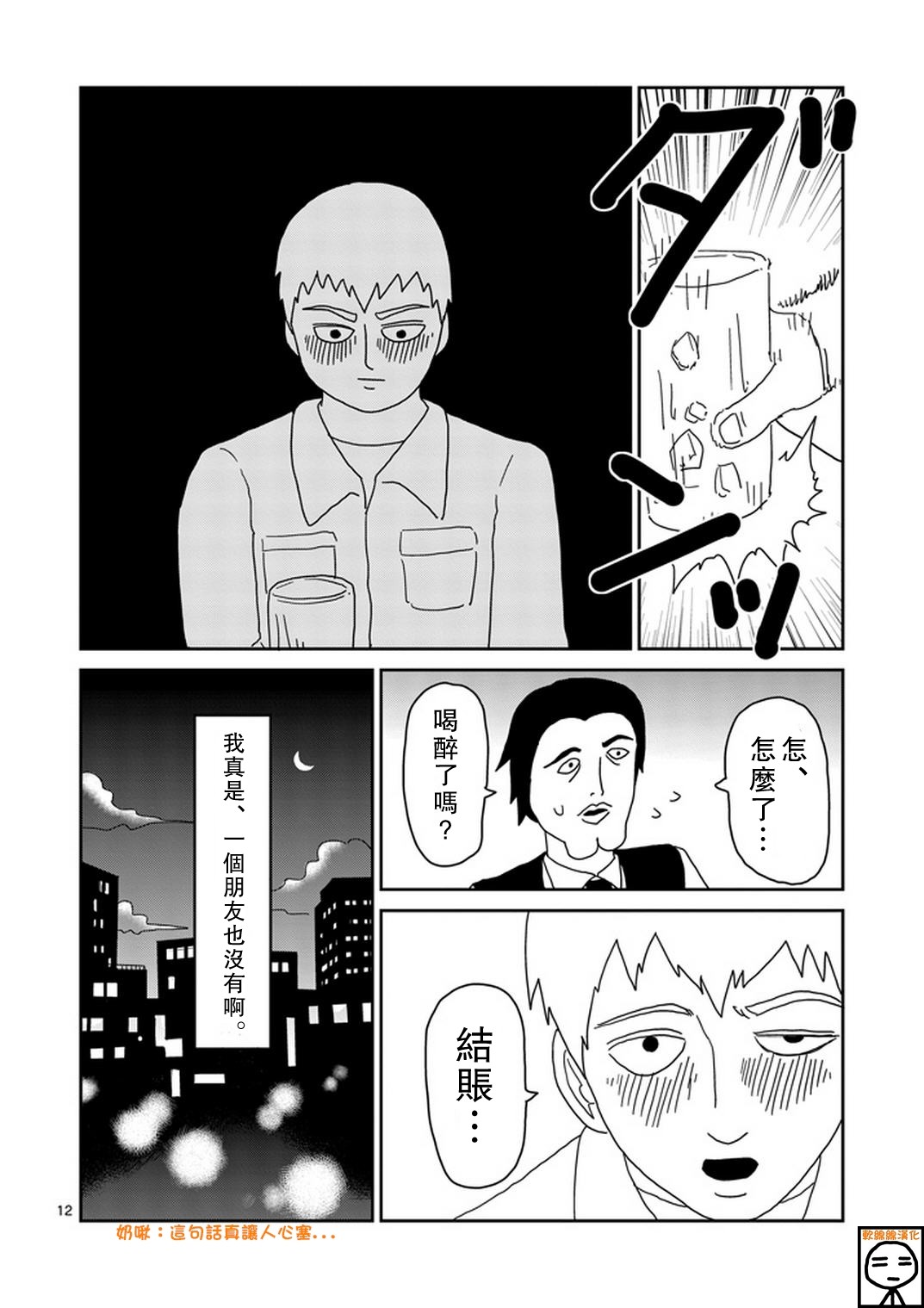 《灵能百分百》漫画最新章节第70话 孤独的Whitey免费下拉式在线观看章节第【12】张图片