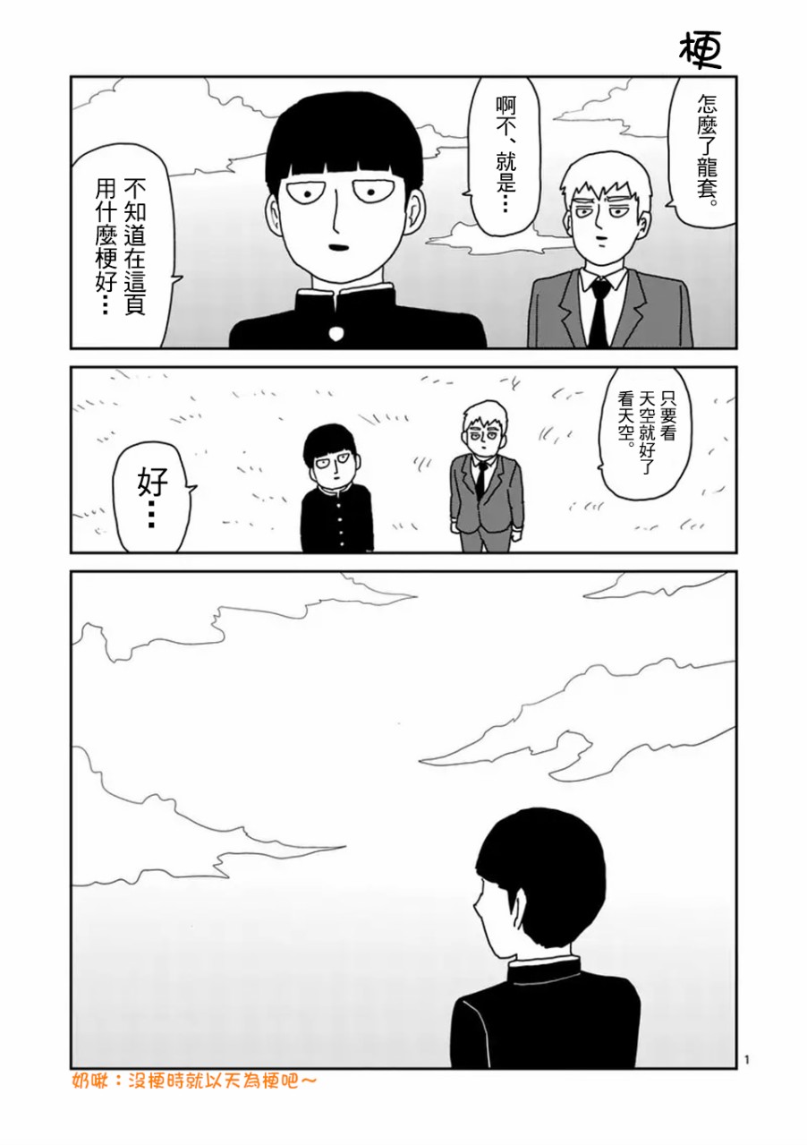 《灵能百分百》漫画最新章节第100-14话免费下拉式在线观看章节第【13】张图片